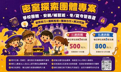 學校團體專案
