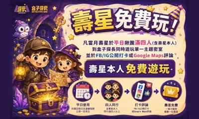當月壽星免費玩