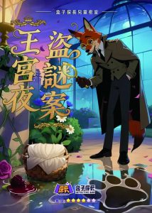 王宫夜盗迷案繁体 拷贝